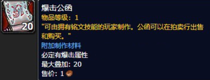 魔兽世界9.0不同的公函获得方法介绍