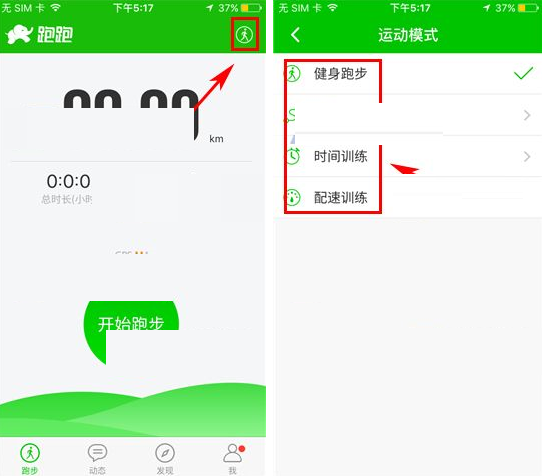 在跑跑app中切换运动模式的具体操作方法