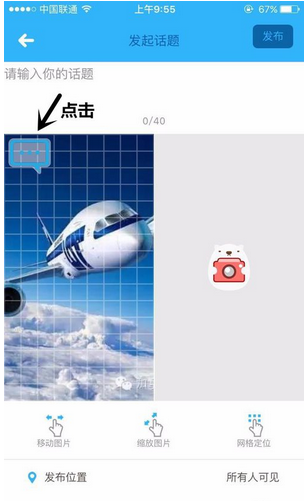 在南北极app中发布话题的具体操作流程