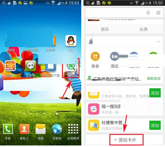 在好搜app中添加卡片的具体操作方法