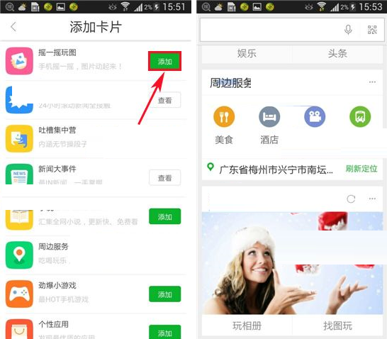 在好搜app中添加卡片的具体操作方法