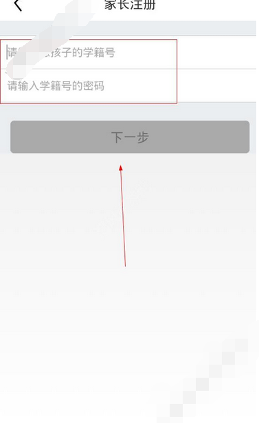 注册导学宝app的具体操作方法是什么