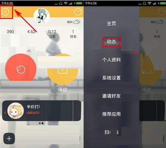 在运动酷app中删除动态的具体操作步骤