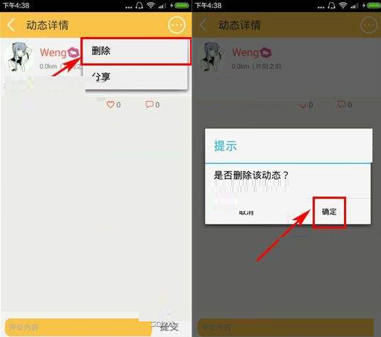 在运动酷app中删除动态的具体操作步骤