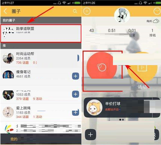 在运动酷app中退出圈子的具体操作方法