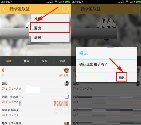 在运动酷app中退出圈子的具体操作方法
