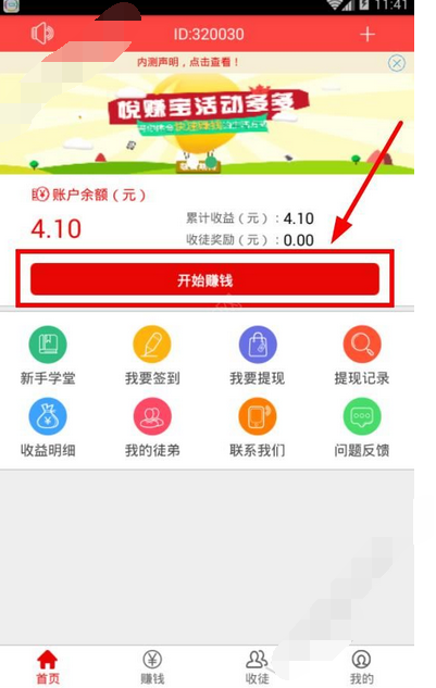 在悦赚宝app中赚钱的图文教程是真的吗