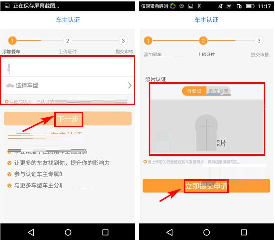 在车友之家app中进行车主认证的具体操作步骤