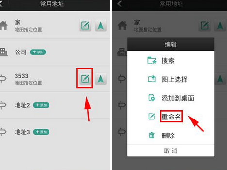 在图吧导航中修改常用地址的图文教程