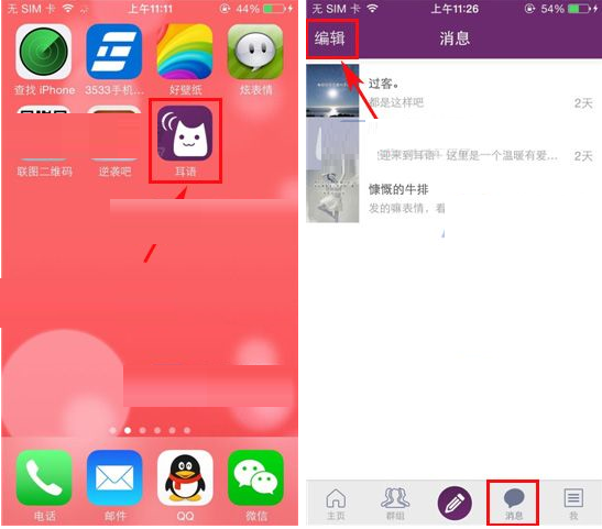 在耳语消息app中设置置顶的具体操作是什么