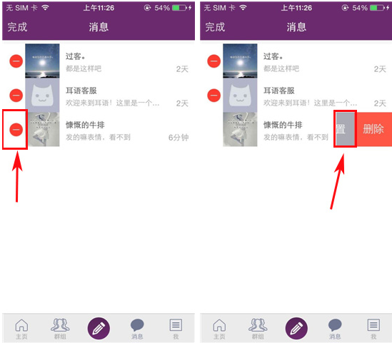 在耳语消息app中设置置顶的具体操作是什么