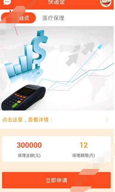 在快递金app中注册资金的图文解析是什么