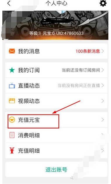 在龙珠直播app中进行充值的图文教程是什么