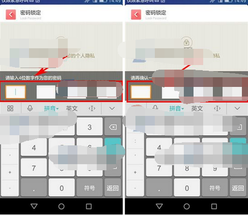 在私语app中开启密码锁定的具体方法是