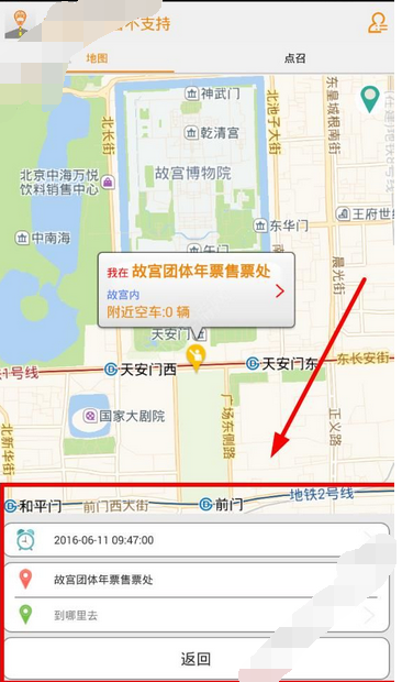 在有滴打车app中叫代驾的图文教程是什么