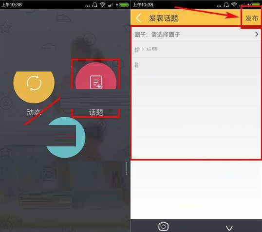 在运动酷app中发布话题的具体操作方法