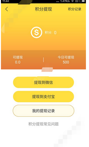 在对面直播app中进行提现的图文教程是什么