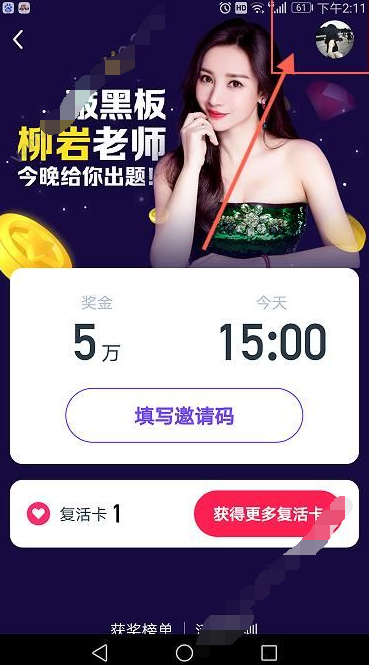 在抖音app中将百万英雄奖金进行提现教程是真的吗