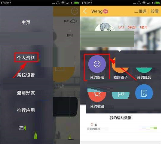 在运动酷app中给好友添加备注的图文教程