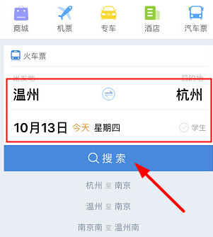 在高铁管家app中进行抢票的具体操作步骤