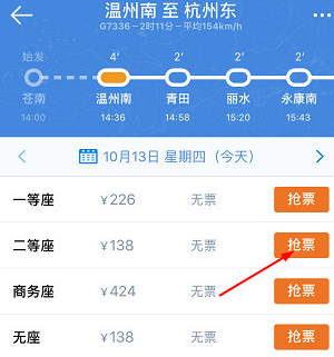 在高铁管家app中进行抢票的具体操作步骤