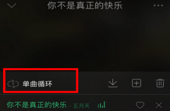 在qq音乐中设置单曲循环的具体步骤是