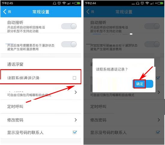 在全能通app中读取系统通话记录的图文教程