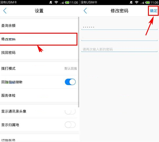 在掌上宝电话app中修改密码的图文教程