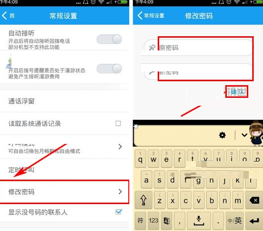 在全能通app中修改密码的具体操作流程