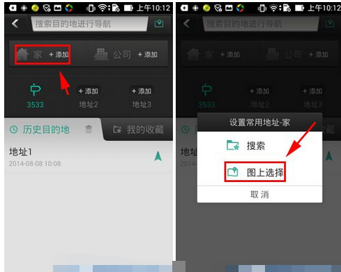 在图吧导航中添加常用地址的图文教程是