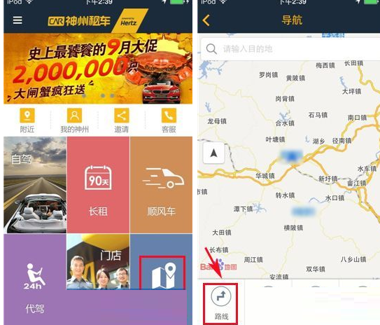 在神州租车app中设置导航路线的具体操作步骤