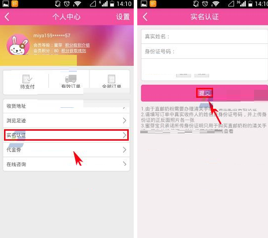 在蜜芽宝贝app中进行实名认证的图文教程