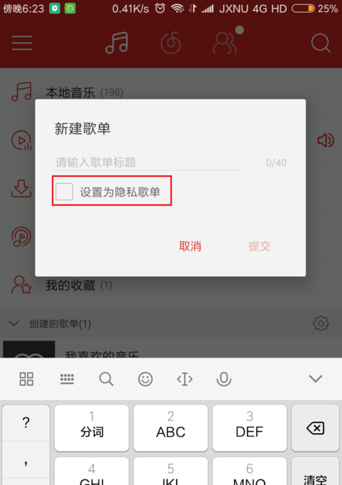 在网易云音乐中隐藏歌单的图文教程