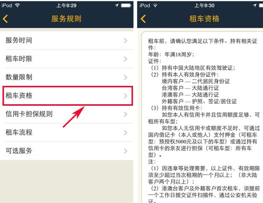 在神州租车app中查看客户租车资格的图文教程是什么