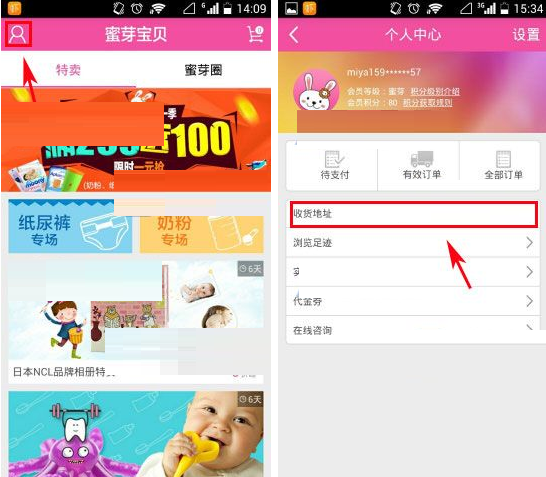 在蜜芽宝贝app中新增收货地址的图文教程是什么