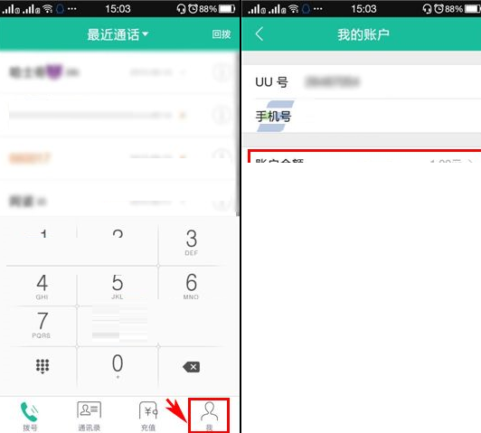 uu手机卡怎么查话费