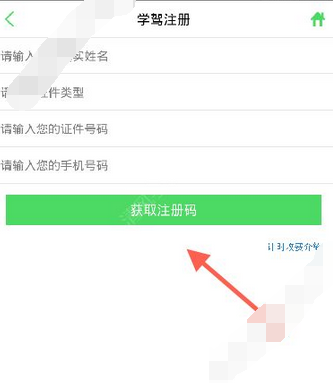 在如约学车app中进行注册的图文教程是什么