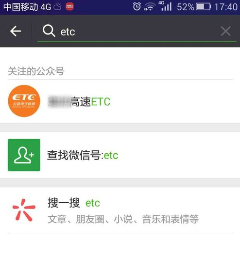 在微信中查询etc账单的图文教程怎么查