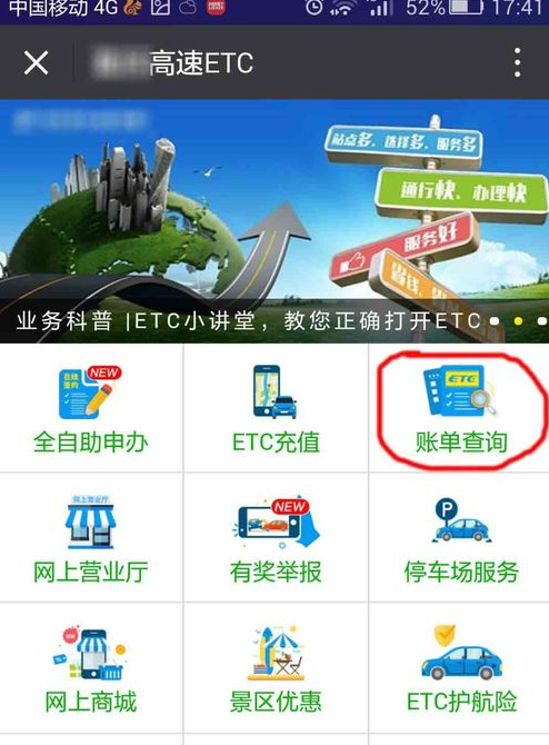 在微信中查询etc账单的图文教程怎么查