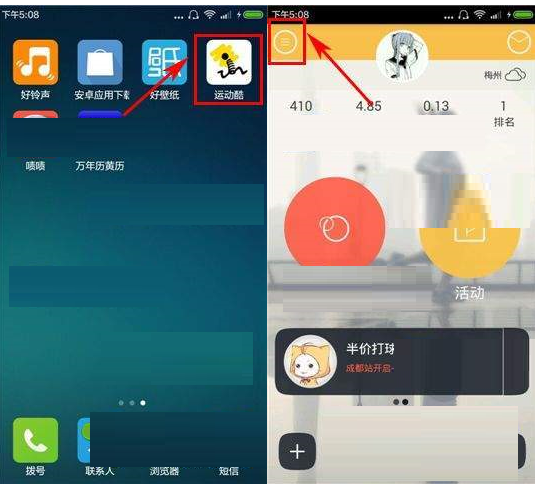 在运动酷app中关闭消息推送的图文教程是什么