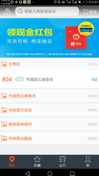 在智能公交app中查询路线的具体操作步骤