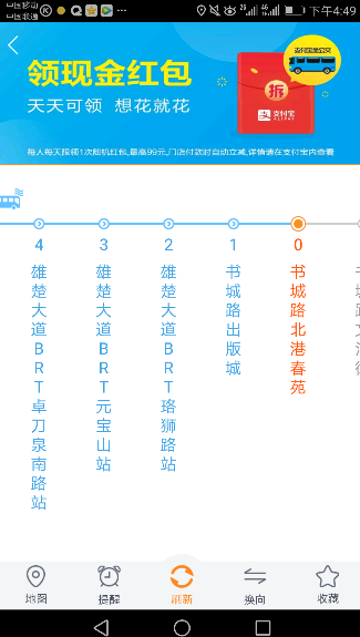 在智能公交app中查询路线的具体操作步骤