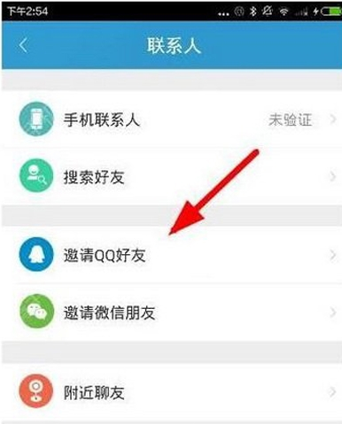 在派派app中添加微信好友的具体操作方法