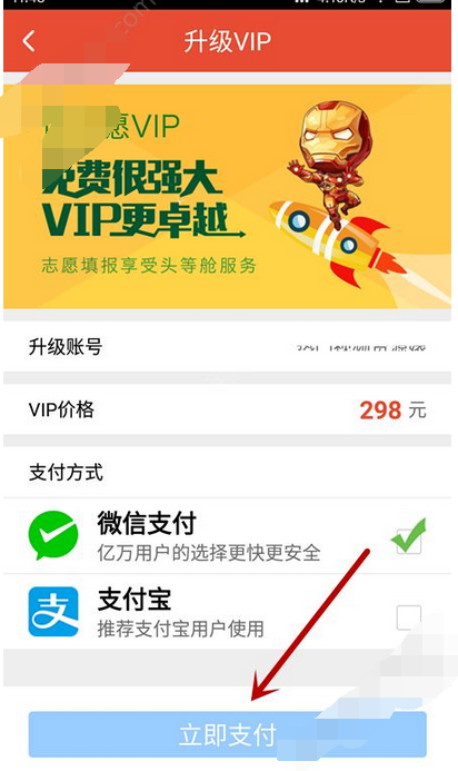 优志愿怎么开通vip