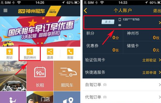 在神州租车app中修改密码的具体操作流程