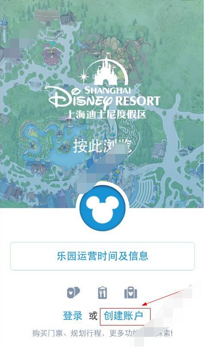 上海迪士尼度假区怎么注册