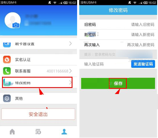 在即付宝app中修改密码的具体操作方法