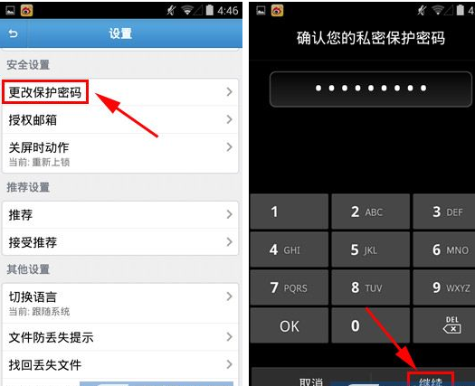 在私密图库app中修改密码的具体操作步骤