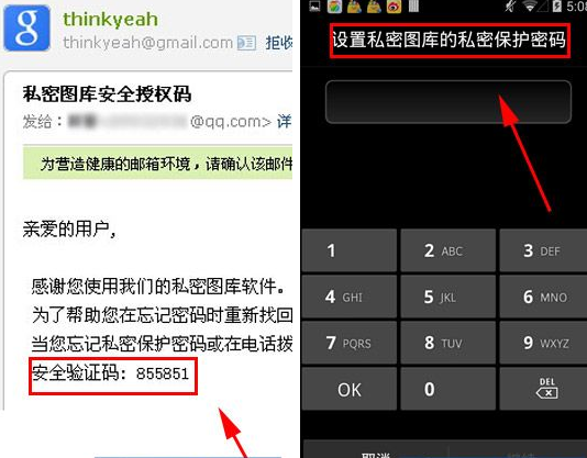 在私密图库app中忘记密码的解决方法是