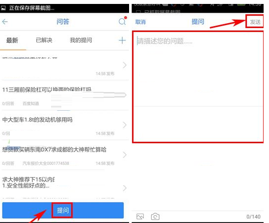 在车友之家app中进行提问的具体操作步骤